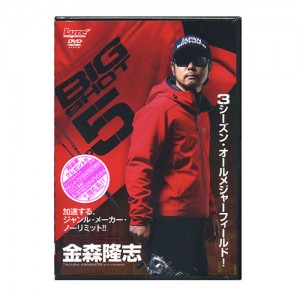 【DVD】内外出版　金森隆志　BIG SHOT　5