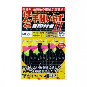 ☆がまかつ    AI107 ほんと手間いらず 目印付 2