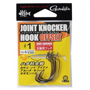 Gamakatsu 68679 Joint knocker hook offset