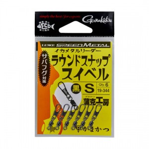 Gamakatsu Ika Metal Leader Round Snap Swivel Black NSB