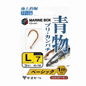 ☆がまかつ　糸付 海上釣堀 マリンボックス 青物 ベーシック