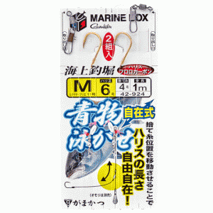 Gamakatsu Marine Fishing Pond Marine Box Fish Free Swimming Device