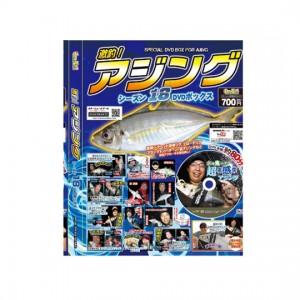 【DVD】名光通信社      激釣！アジング シーズン18 DVDBOX