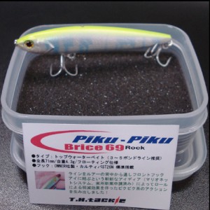 THtackle/THタックル　Piku-Piku Brice/ピクピクブライス　69