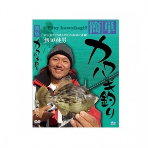 Video Message DVD Easy! Filefish fishing Sumio Iida