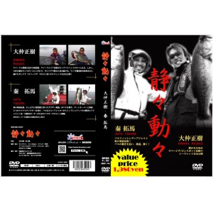 【DVD】BRUSH 静々動々（せいせいどうどう）