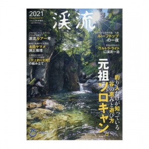 【BOOK】つり人社　渓流2021春　Tsuribitosya　