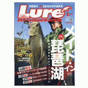 [Monthly magazine] Naigai Publishing Lure magazine January issue