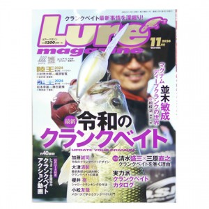 [Monthly magazine] Naigai Publishing Lure magazine November issue