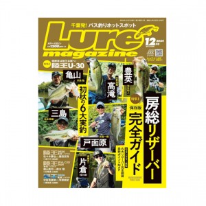 [Monthly magazine] Naigai Publishing Lure magazine December issue