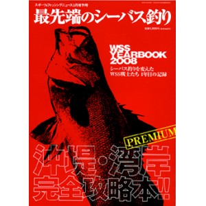 【Book】最先端のシーバス釣り沖提・湾岸完全攻略！！