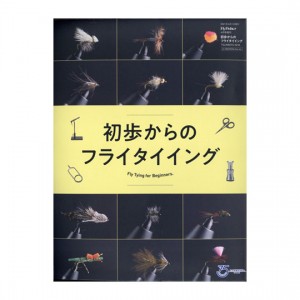 【BOOK】つり人社　初歩からのフライタイイング　Tsuribitosya