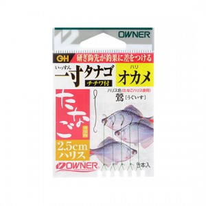 オーナー　一寸たなご2.5㎝ハリス（チチワ付）　OWNER　