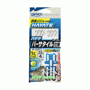 ☆オーナー　36373　ココウカワハギハヤテ　バーサタイル仕掛　早掛　8　