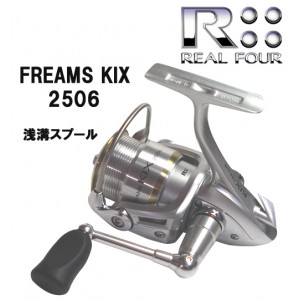 ★DAIWA/ダイワフリームスKIX/キックス2506　浅溝タイプ