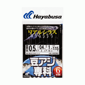 ☆ハヤブサ　HS382　豆アジ専科　リアルシラス　6本鈎　Hayabusa　