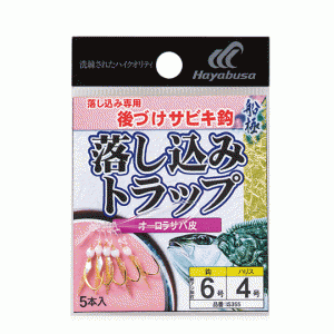 ☆ハヤブサ　IS355　落し込みトラップ　オーロラサバ皮5セット　Hayabusa　