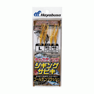 ☆ハヤブサ　HS363　ジギングサビキ　キャスティングタイプ　ゴールデンフラッシュ　Hayabusa　