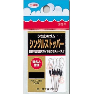 DAIICHISEIKO Single Stopper Small