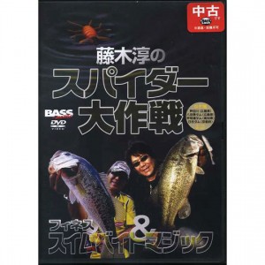 【中古品/USED】【DVD】　藤木淳のスパイダー大作戦　