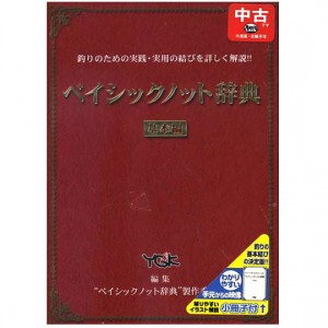 【中古品/USED】【DVD】　ベイシックノット辞典　基本編　