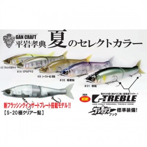 【平岩孝典セレクトカラー6色セット】ガンクラフト　ジョインテッドクロー178　フラッシングインサートプレート搭載モデル付