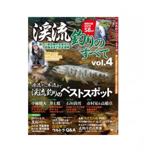 Cosmic Publishing All about mountain stream fishing vol.4  