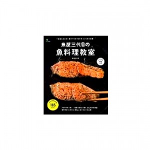 Ei Publishing [BOOK] Fish Cooking Class of the Third Generation Fish Store