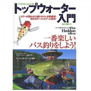 【取り寄せ商品】【BOOK】地球丸　トップウォーター入門