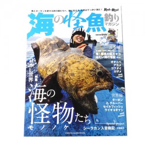 【BOOK】地球丸　海の世界の怪魚釣りマガジン