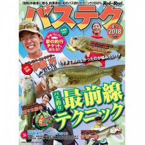 【BOOK】地球丸　バステク　2018　