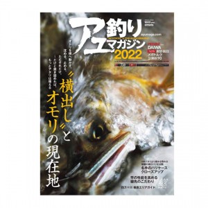 【BOOK】内外出版　アユ釣りマガジン2022　NAIGAI　　