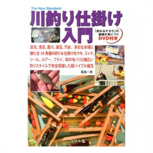 Tsuribitosha 【BOOK】Introduction to river fishing