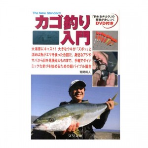 【BOOK】つり人社　カゴ釣り入門