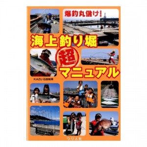 Tsuribitosha [BOOK] Bakutsuri Marusuke! Marine Fishing Pond Super Manual