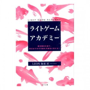 【BOOK】つり人社　ライトゲームアカデミー