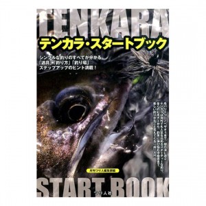 【BOOK】つり人社　テンカラ・スタートブック