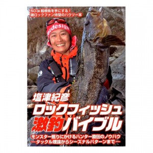 Tsuribitosha [BOOK] Norihiko Shiotsu Rockfish Heavy Fishing Bible