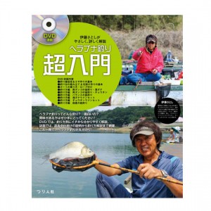 Tsuribitosha 【BOOK】Introduction to Herabuna Fishing