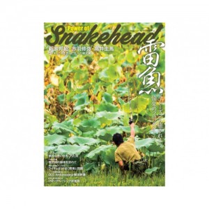 【取り寄せ商品】【BOOK】つり人社　雷魚　Power Of Snakehead/パワーオブスネークヘッド