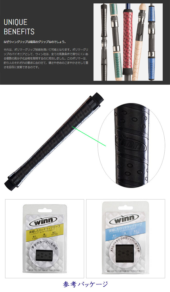 ウィンコーポレーション ロッドラップテープ グリップ用ラバーテープ 2cm幅 Sow11 Winn Rod Wrap Tape バス ソルトのルアーフィッシング通販ショップ Backlash バックラッシュ Japanese Fishing Tackle ルアー 釣具通販