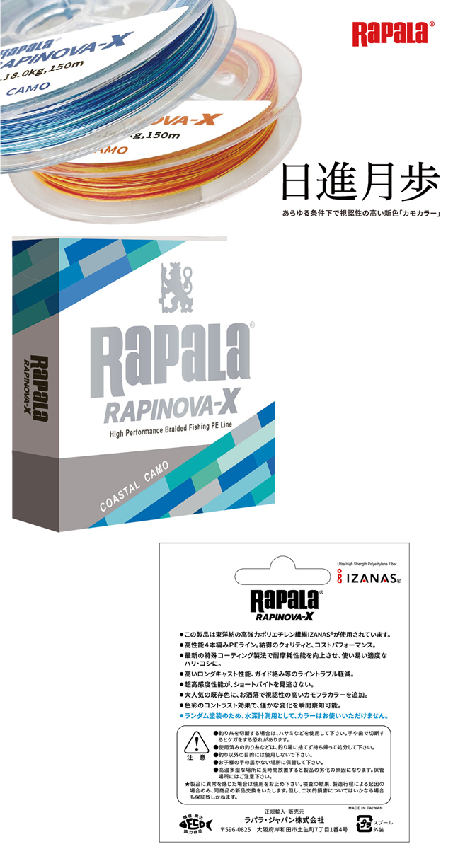 ラパラ ラピノヴァx Peライン コースタルカモ 150m 2号 3号 Rapala Rapinova X バス ソルトのルアーフィッシング通販ショップ Backlash バックラッシュ Japanese Fishing Tackle ルアー 釣具通販