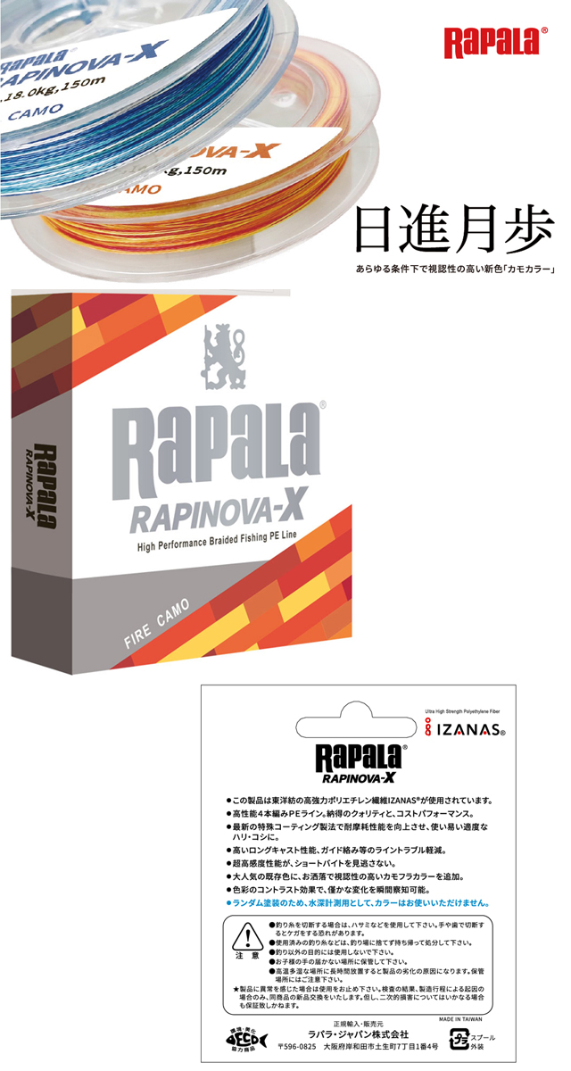 ラパラ ラピノヴァx Peライン ファイアカモ 150m 0 4号 Rapala Rapinova X バス ソルトのルアーフィッシング通販ショップ Backlash バックラッシュ Japanese Fishing Tackle ルアー 釣具通販