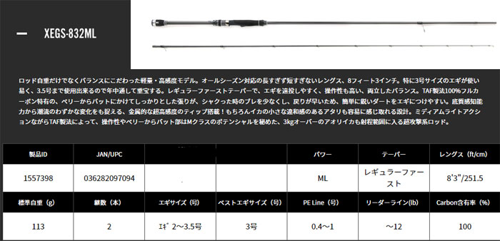 アブ ガルシア ソルティーステージ プロトタイプ エギング XEGS-832ML