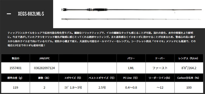 アブ ガルシア ソルティーステージ プロトタイプ エギング XEGS-882LML