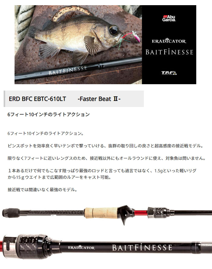 アブガルシア ERD BFC EBTC-710MLT+PF - ロッド