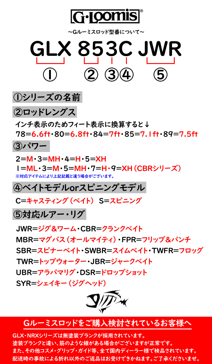 Gルーミス E6X 843C MBR G-Loomis ［オールラウンド］ - 【バス・トラウト・ソルトのルアーフィッシング通販ショップ】BackLash／バックラッシュ｜Japanese  fishing tackle｜ルアー/釣具通販