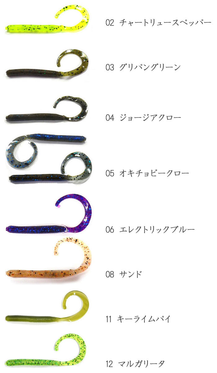 ズーム カーリーテールワーム 4inch ZBC/ZOOM CURLY TAIL 【2】 -  【バス＆ソルトのルアーフィッシング通販ショップ】BackLash／バックラッシュ｜Japanese fishing tackle｜ルアー/釣具通販