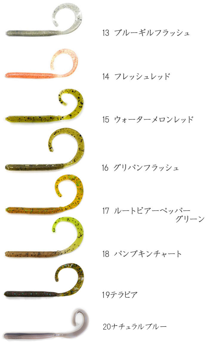 ズーム カーリーテールワーム 4inch Zbc Zoom Curly Tail 2 バス ソルトのルアーフィッシング通販ショップ Backlash バックラッシュ Japanese Fishing Tackle ルアー 釣具通販