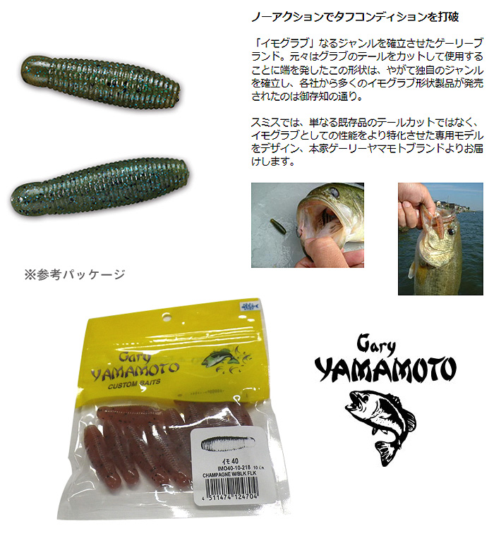 ゲーリーヤマモト イモグラブ 50 Garyyamamoto 1 メール便可 バス ソルトのルアーフィッシング通販ショップ Backlash バックラッシュ Japanese Fishing Tackle ルアー 釣具通販